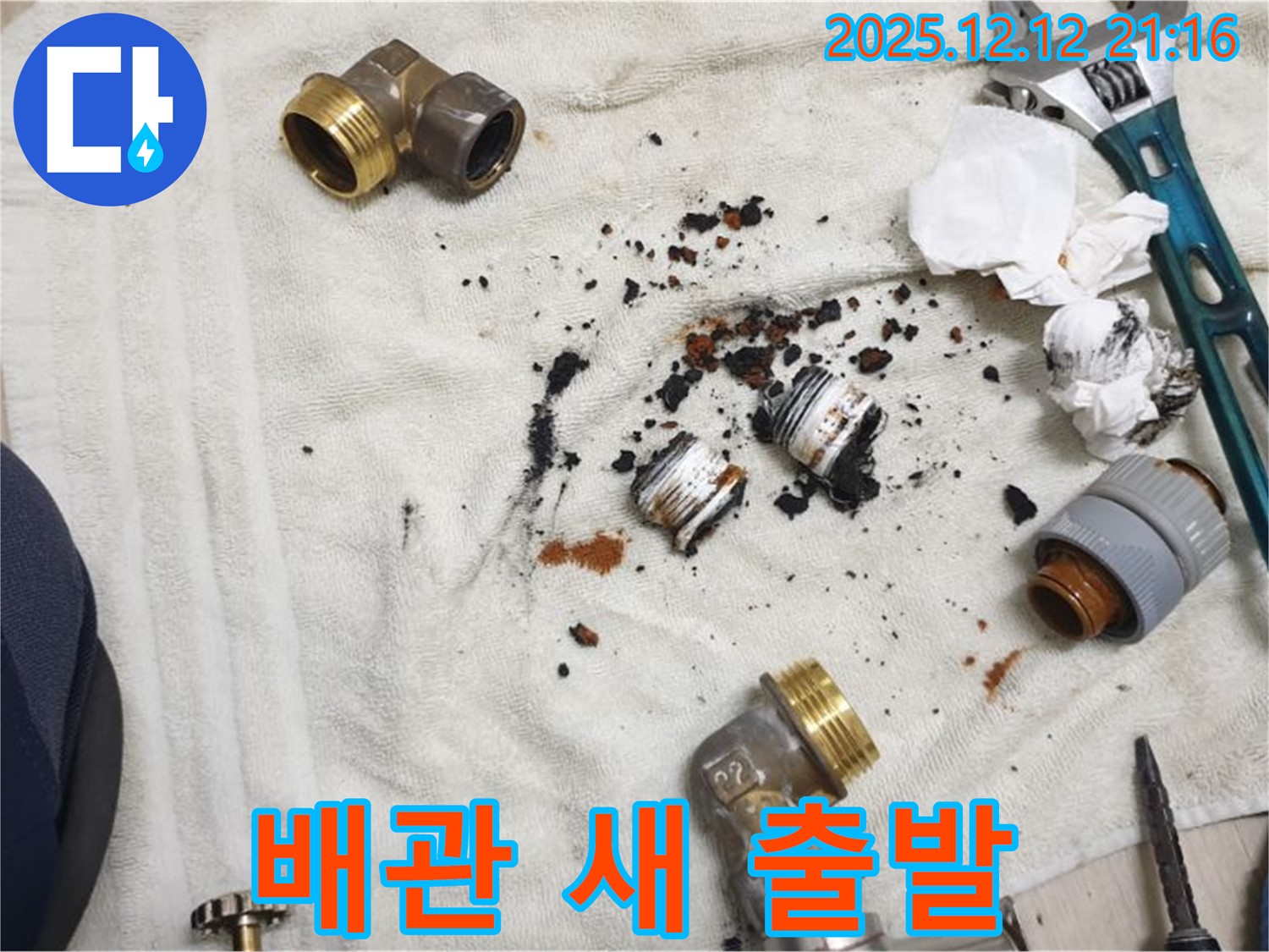 남양주 금곡동 누수 현장 - 낡은 배관을 제거하고 새 배관으로 교체하여 새로운 시작을 알립니다.