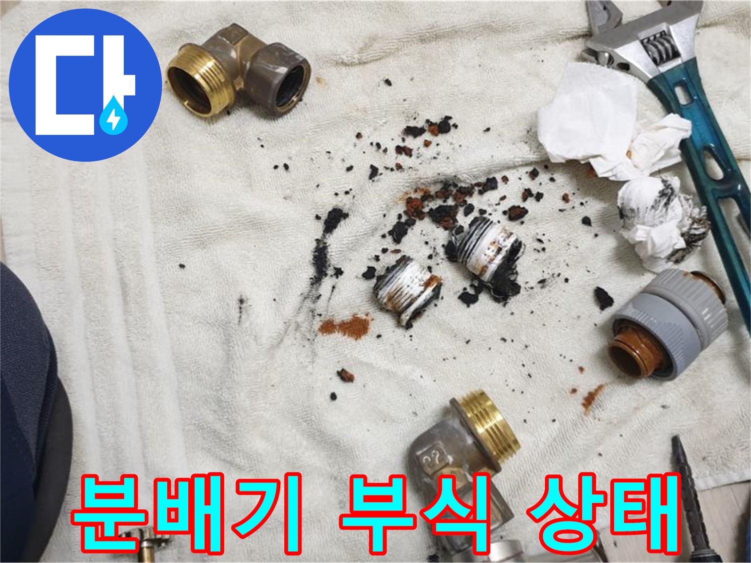 싱크대 분배기 부식으로 인한 누수 - 낡은 부품이 문제였습니다.
