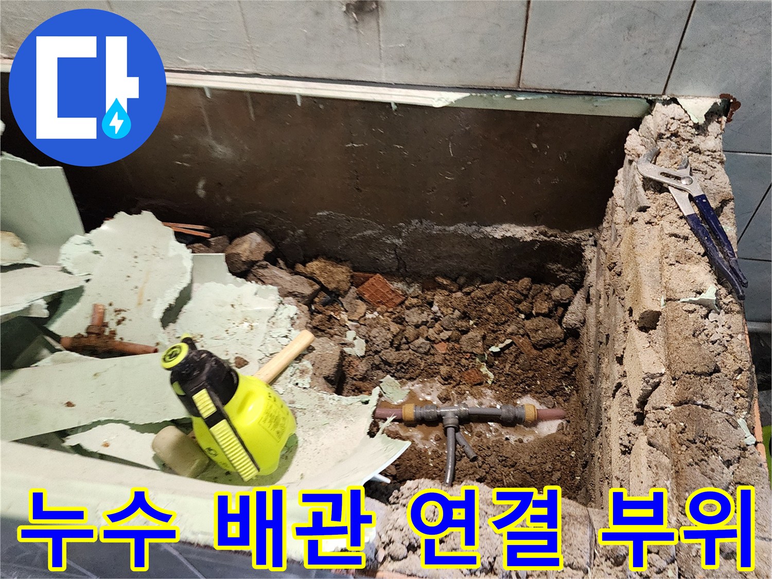 T자 분기점에서 발견된 배관 누수 현상