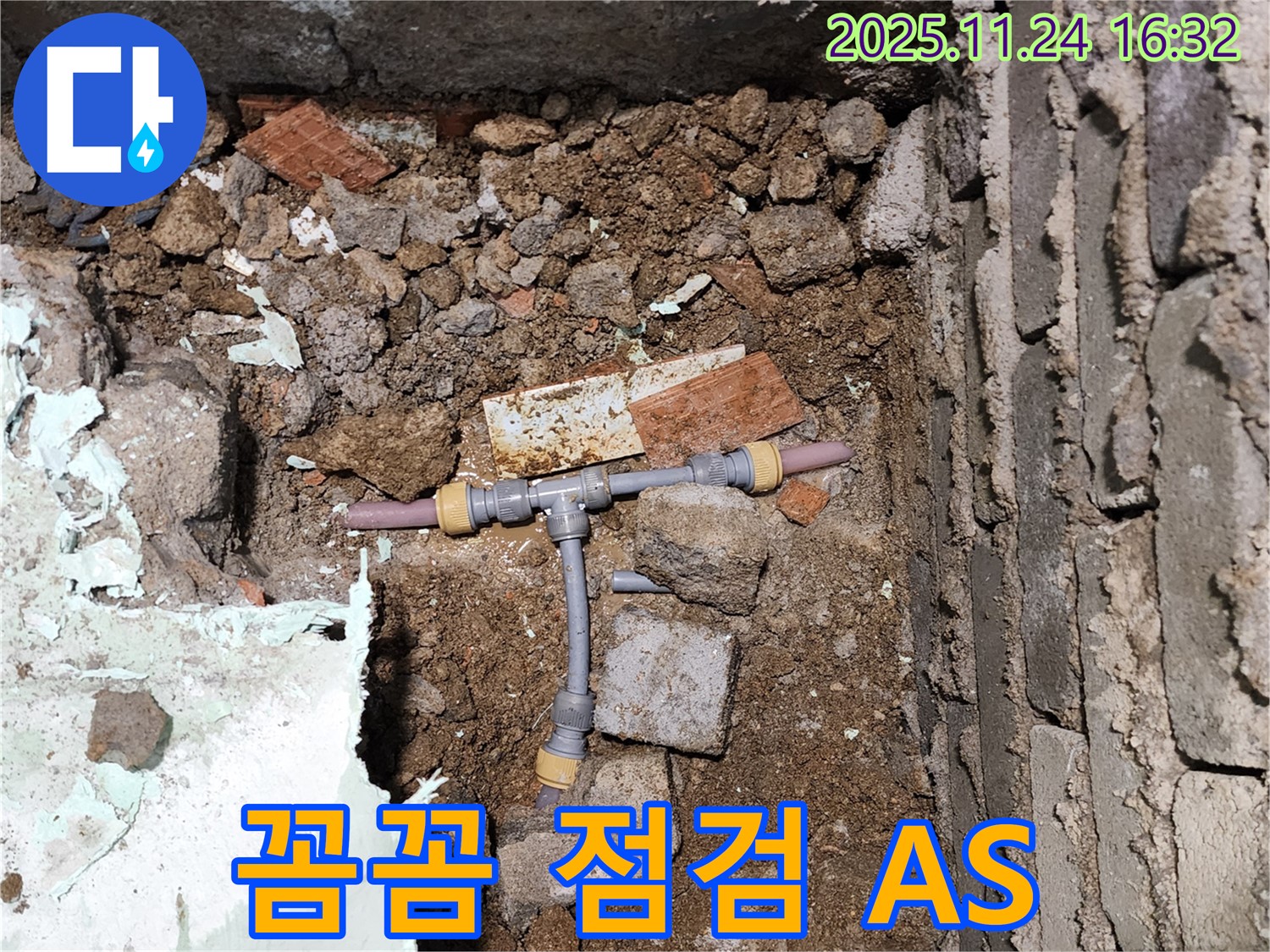 경기도 포천시 신북면 가채리 누수 - 꼼꼼하게 누수 원인을 점검하고 책임감 있는 A/S를 약속드립니다 - 고객님의 만족을 최우선으로.