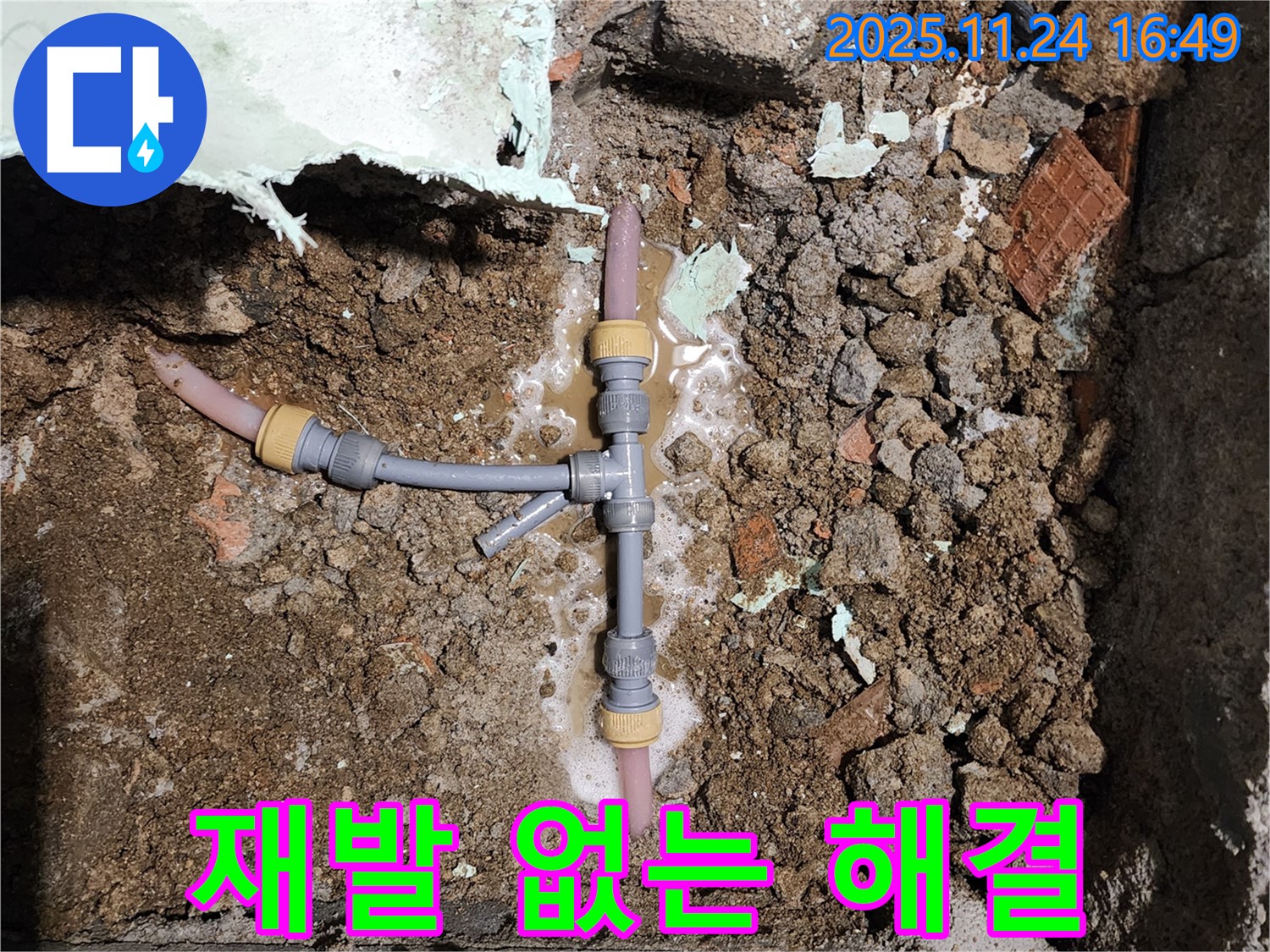 경기도 포천시 신북면 가채리 누수 - 꼼꼼한 시공으로 재발 없는 누수 해결