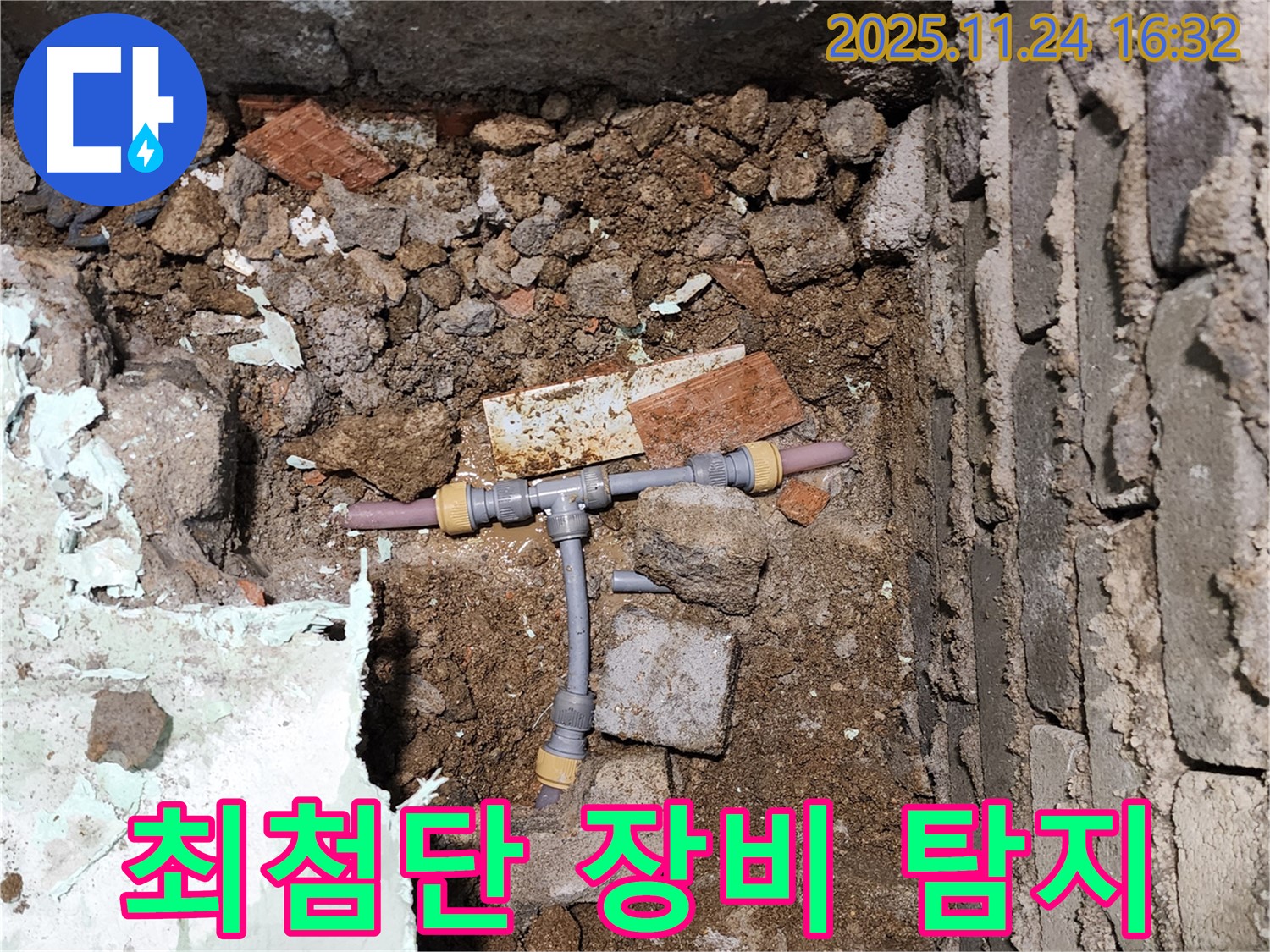 경기도 포천시 신북면 가채리 누수 - 최첨단 장비를 사용하여 숨겨진 누수 지점을 완벽하게 탐지하는 모습 - 과학적인 누수 탐지 시스템.