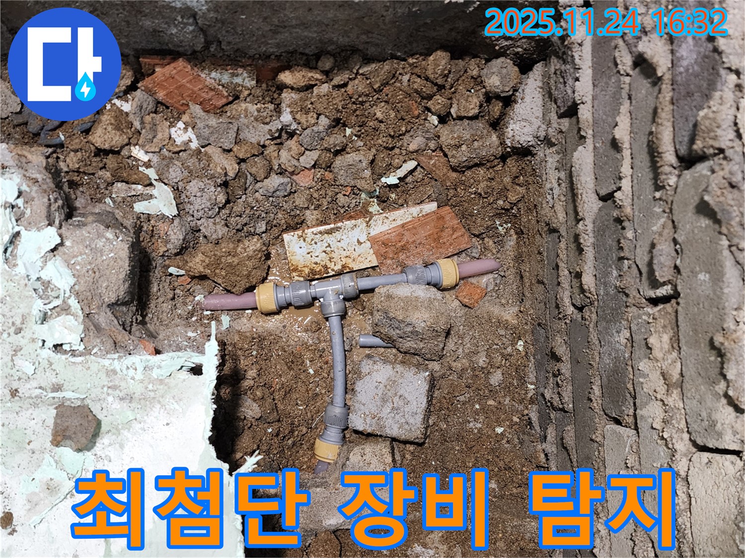 경기도 포천시 신북면 가채리 누수 - 최첨단 장비를 사용하여 숨어있는 누수 지점을 정확하게 탐지하는 모습 - 과학적인 누수 탐지 시스템.