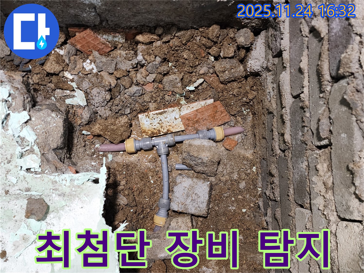 경기도 포천시 신북면 가채리 누수 - 최첨단 장비를 사용하여 숨어있는 누수 지점을 정확하게 탐지하는 모습 - 과학적인 누수 탐지 시스템.