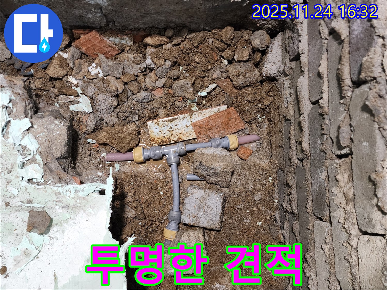 경기도 포천시 신북면 가채리 누수 - 투명한 견적과 합리적인 가격으로 누수 문제를 해결합니다 - 믿고 맡겨주세요.