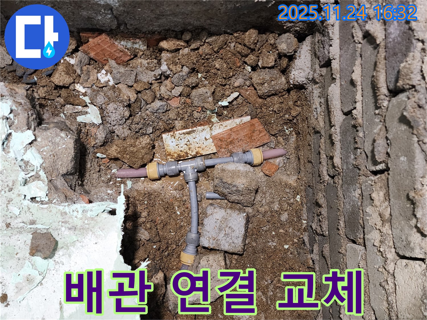경기도 포천시 신북면 가채리에서 발견된 노후 배관 연결 부위 - 교체가 시급합니다.