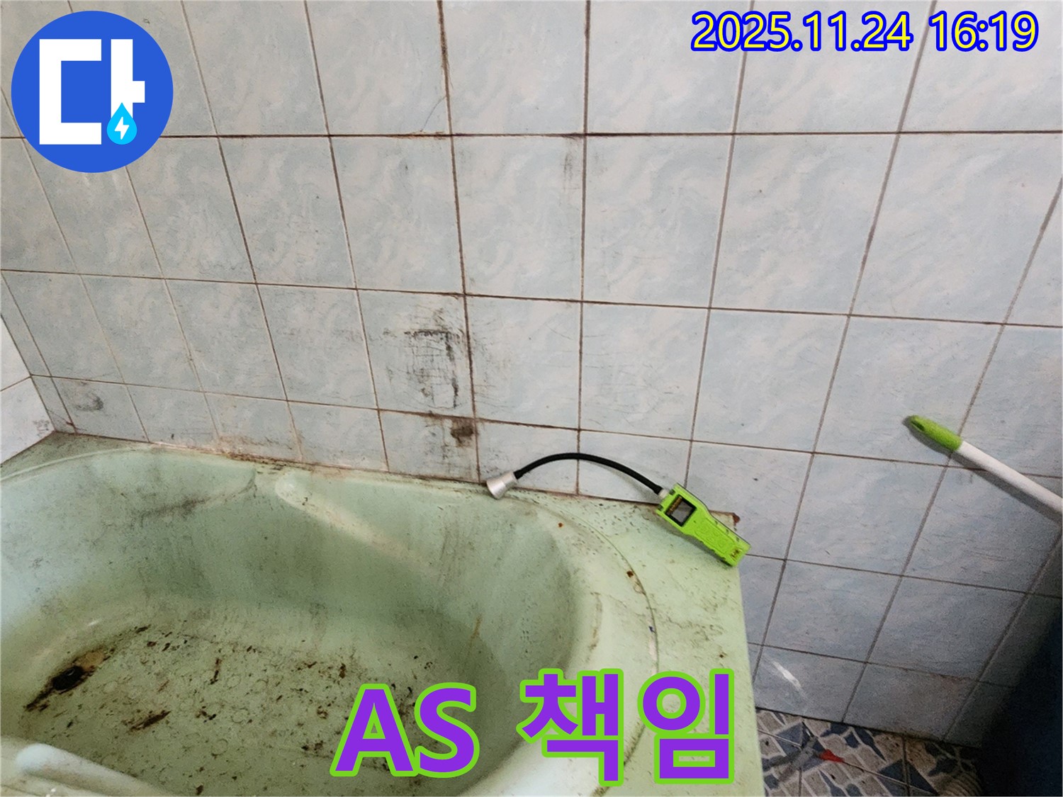 곰팡이 핀 욕조 누수, 확실하게 시공하고 A/S까지 책임집니다 - 안심하고 맡겨주세요.