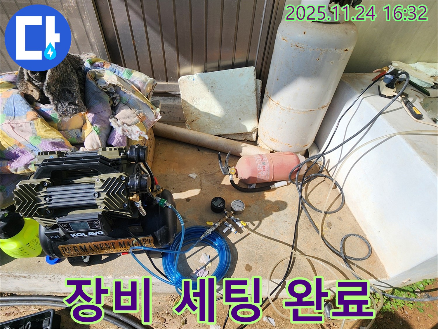 누수 탐지 장비 세팅 완료 - 포천시 신북면 가채리 누수 해결 준비