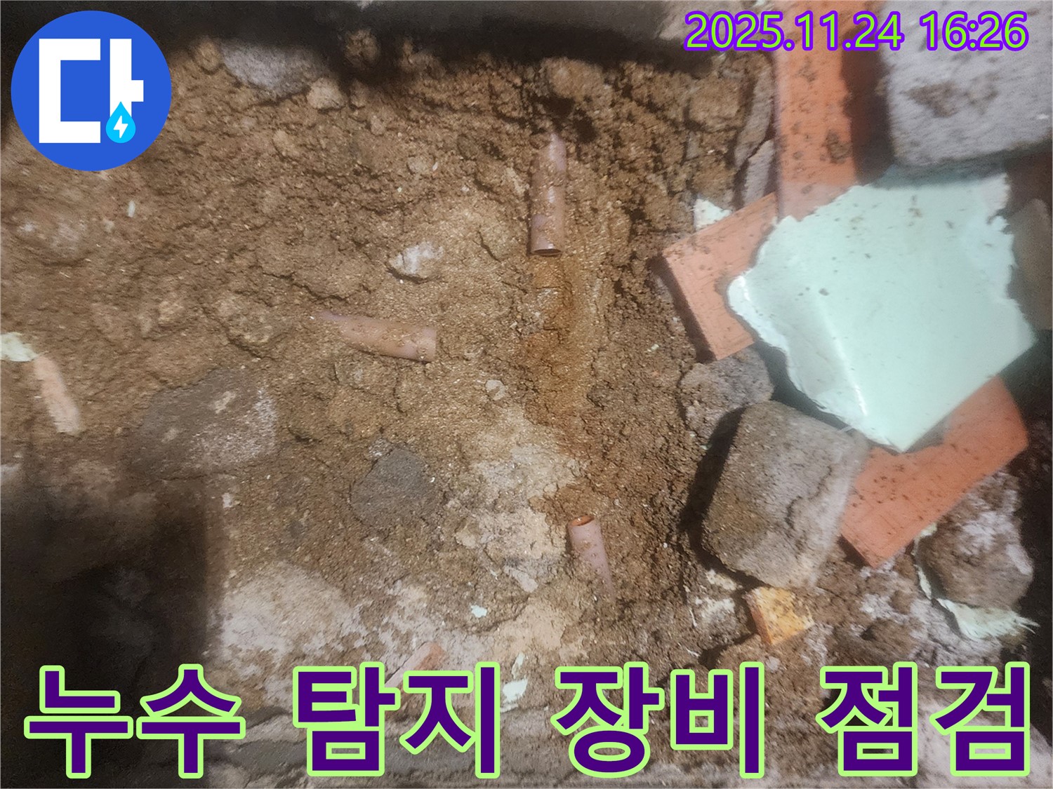 누수 탐지 장비 점검 - 최첨단 장비로 정확한 누수 지점 탐색