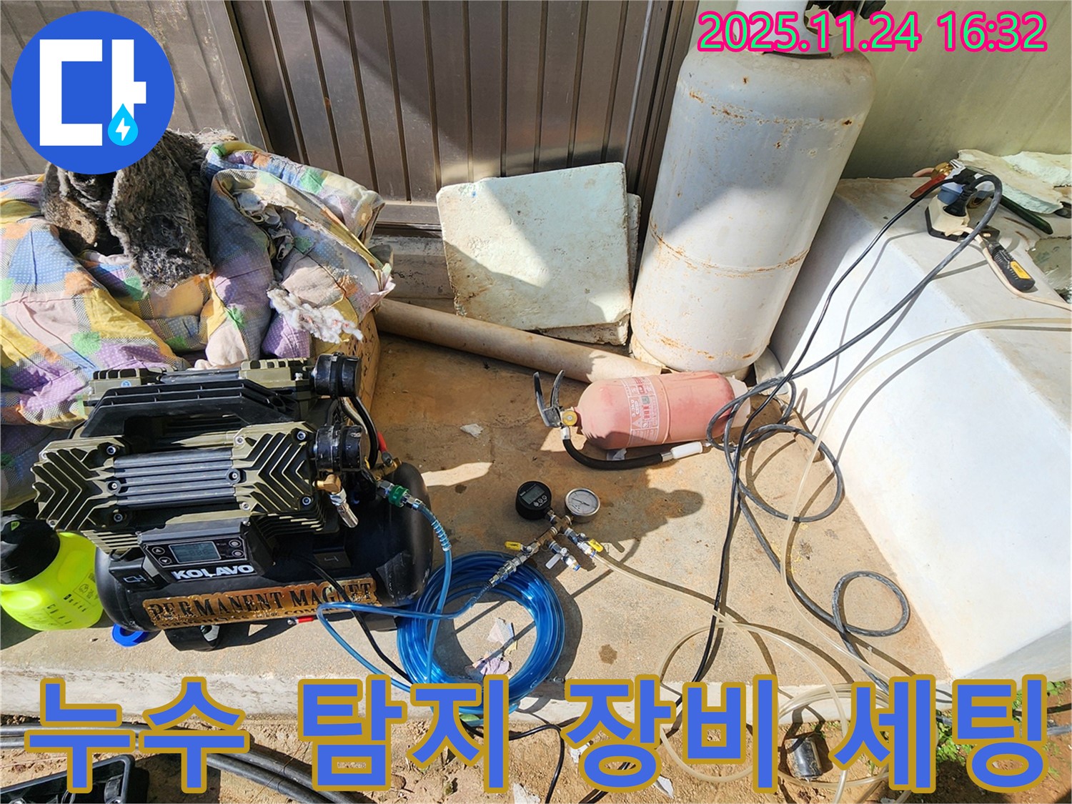 누수 탐지를 위한 장비 세팅 - 정확한 진단을 위한 첫걸음입니다.