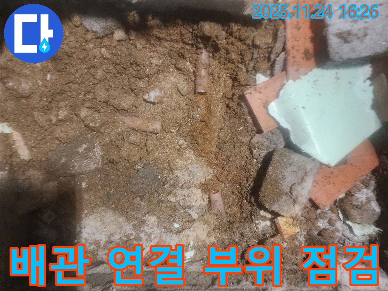 배관 연결 부위 점검 - 꼼꼼한 점검으로 미세한 누수까지 찾아냅니다.
