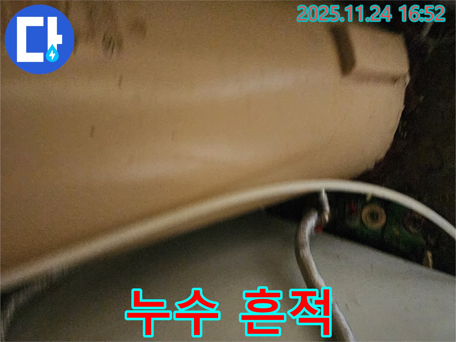 배관 주변 누수 흔적 - 물이 새어 나온 자리에 생긴 녹슨 흔적을 통해 누수의 심각성을 보여줍니다.
