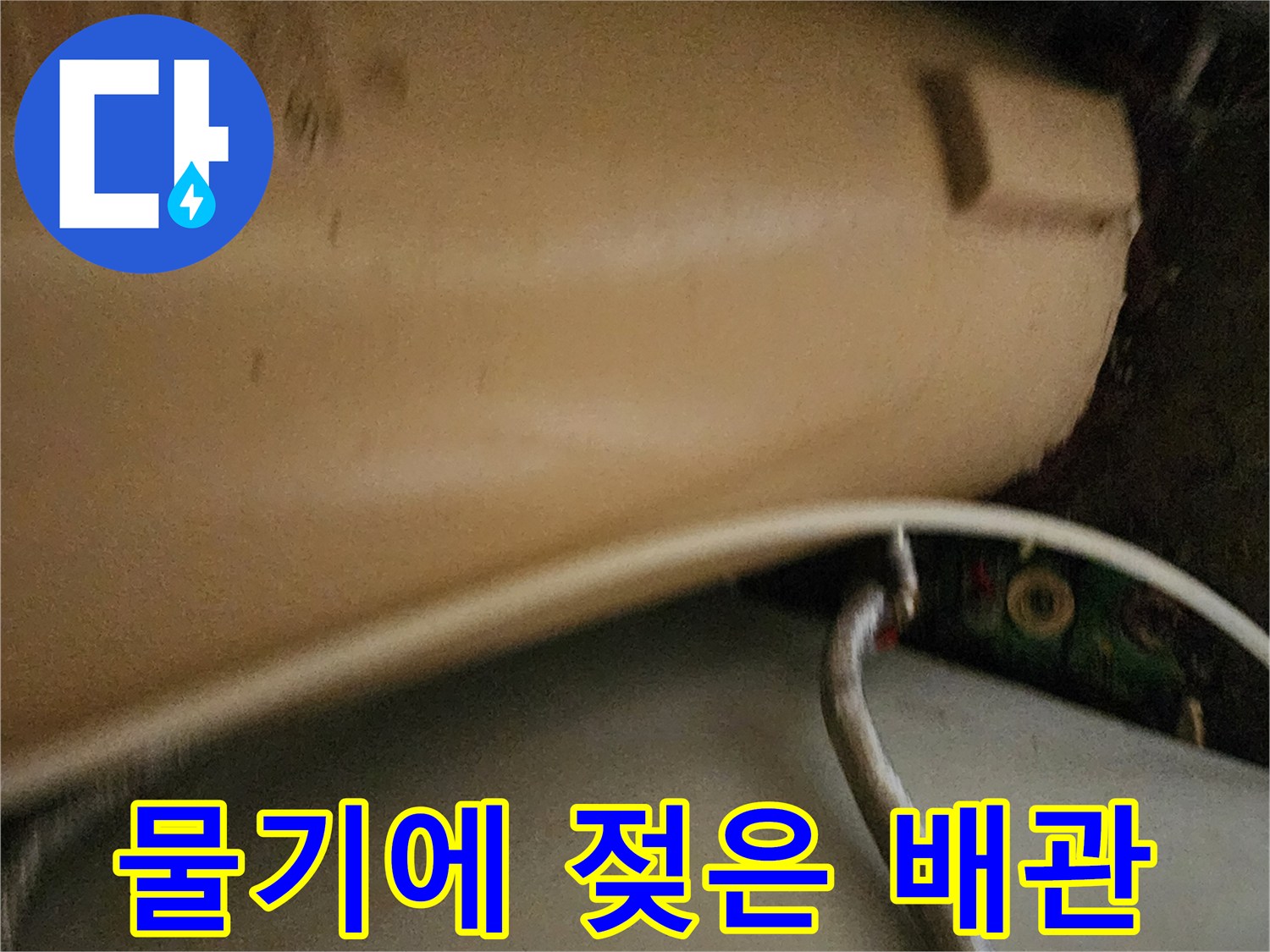 습기가-머문-배관-연결-주변