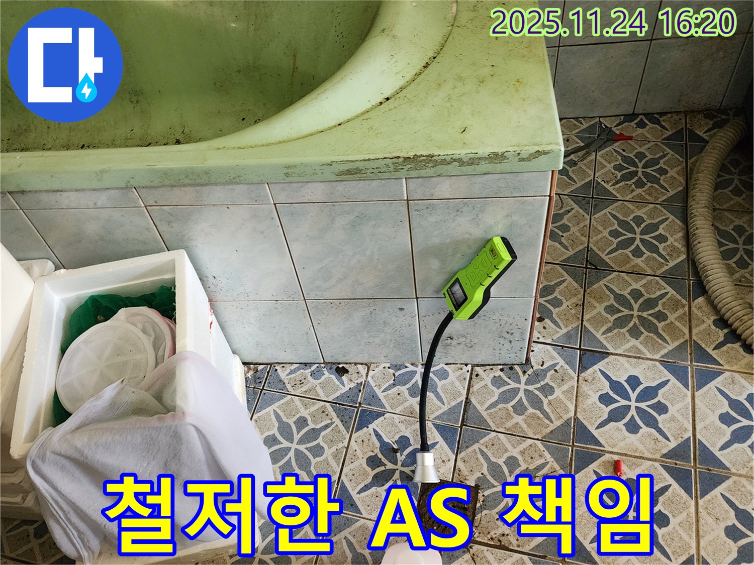 신북면 가채리에서 욕조 누수를 해결하고 시공 후 철저한 A/S를 책임집니다 - 안심하고 사용하세요.