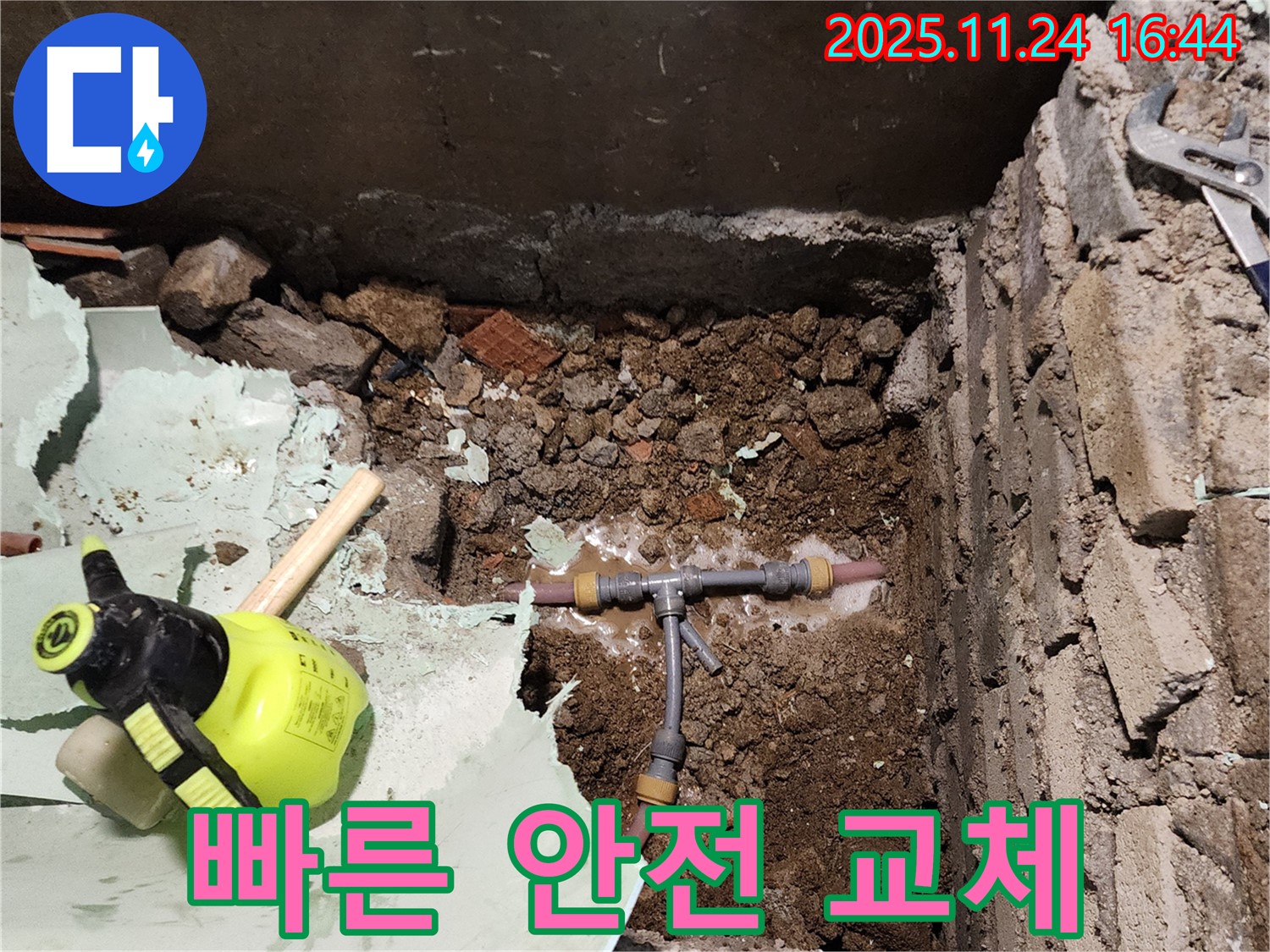 신북면 누수 - 가채리, 오래된 땅속 T관, 빠르고 안전하게 교체 완료!