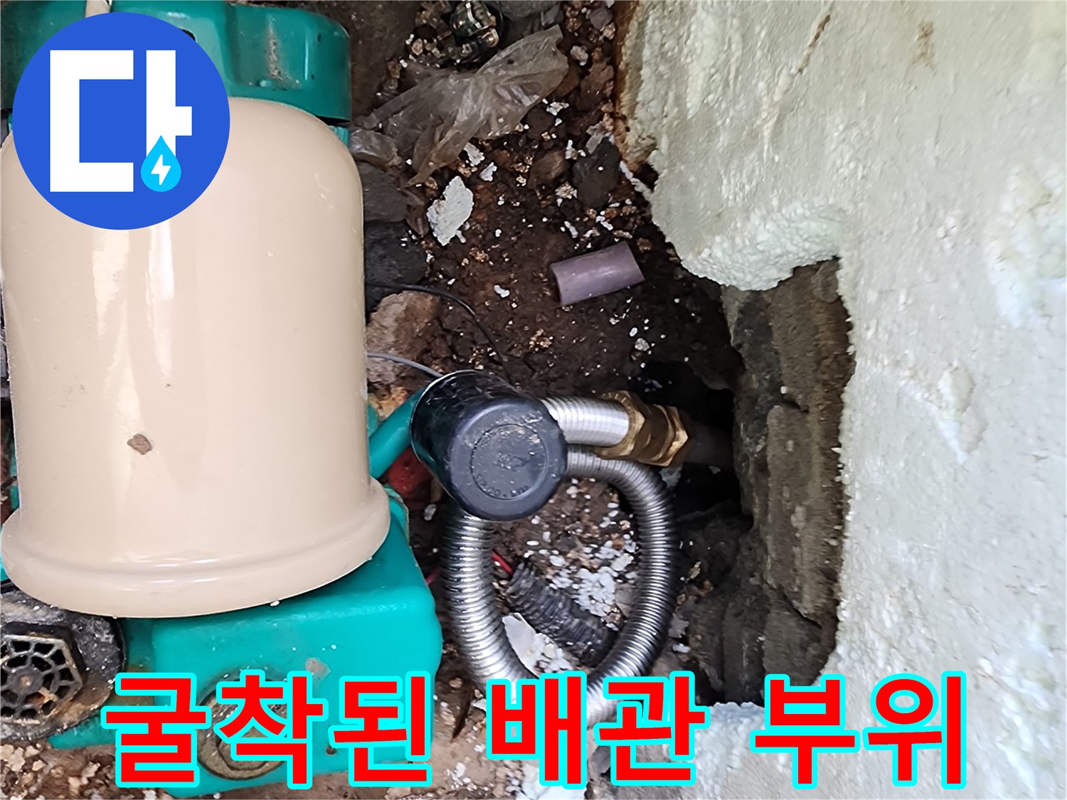 신북면-배관 연결부 파손 상태 확인