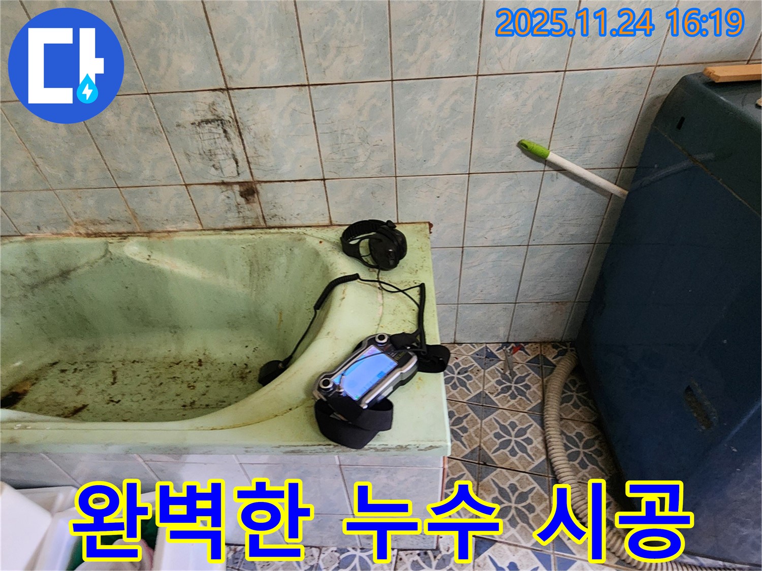 완벽한 시공으로 욕조 누수를 해결하고 재발을 방지합니다 - 꼼꼼한 시공으로 오랫동안 안심하고 사용하세요.