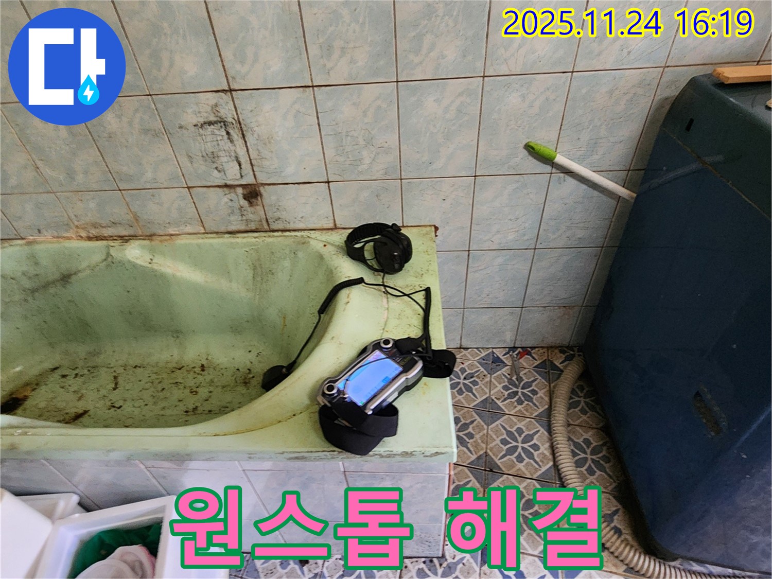 욕조 누수 문제, 저희에게 맡기시면 원스톱으로 해결해 드립니다 - 누수 진단부터 완벽한 시공, 마무리까지 책임집니다.