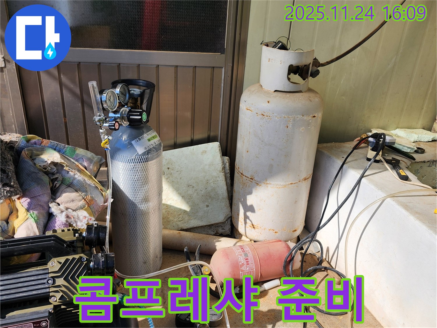 콤프레샤와 질소통으로 빈틈없는 누수 탐지 준비 - 신북면 가채리