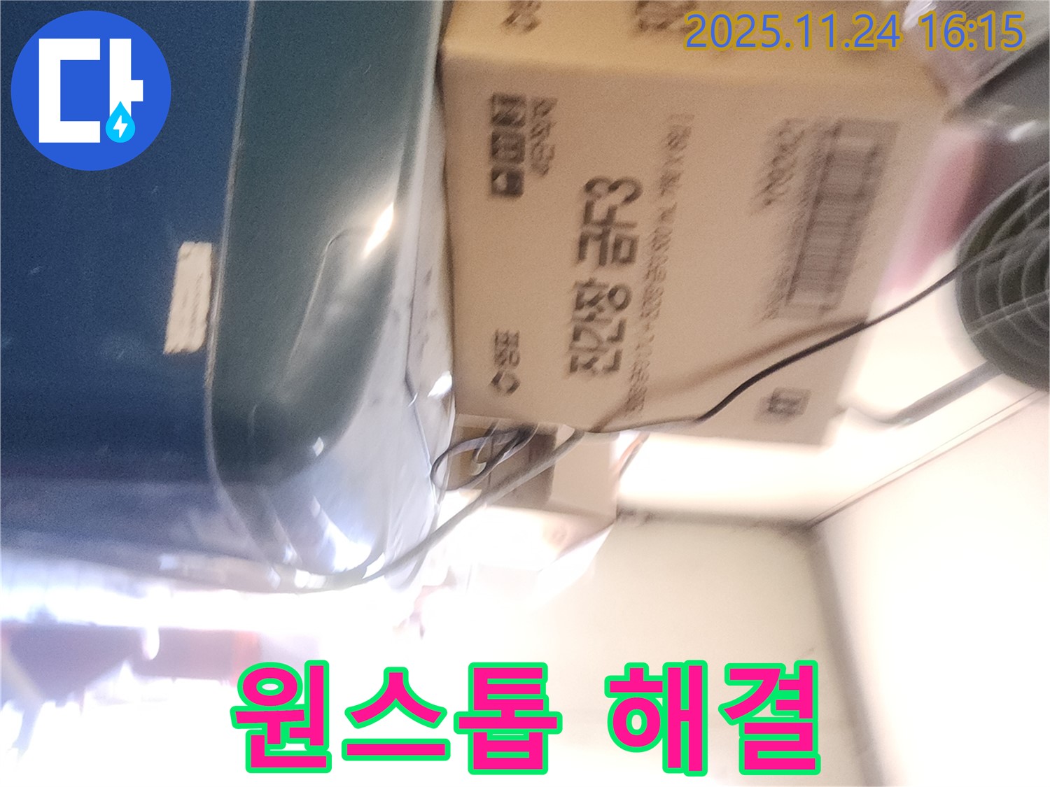 포천 가채리 누수 - 누수탐지부터 완벽한 시공까지 원스톱으로 해결해 드립니다.