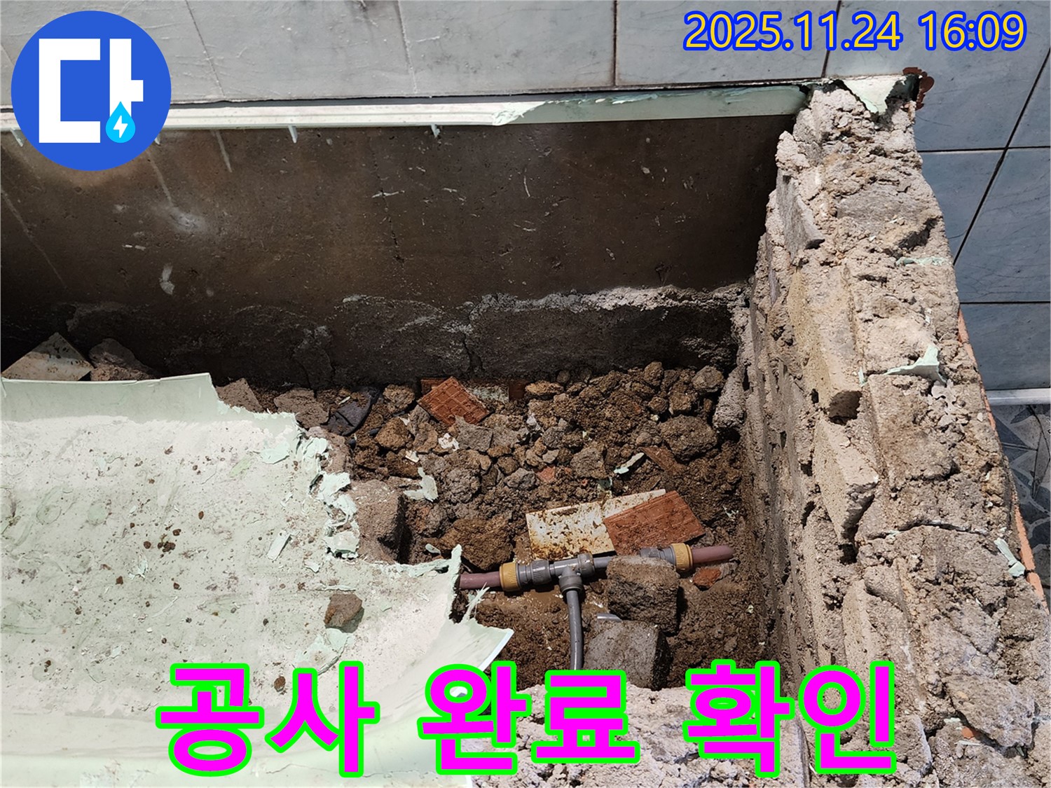 포천 가채리 누수 - 욕조 누수 공사 완료 후 꼼꼼하게 점검하여 완벽하게 마무리합니다.