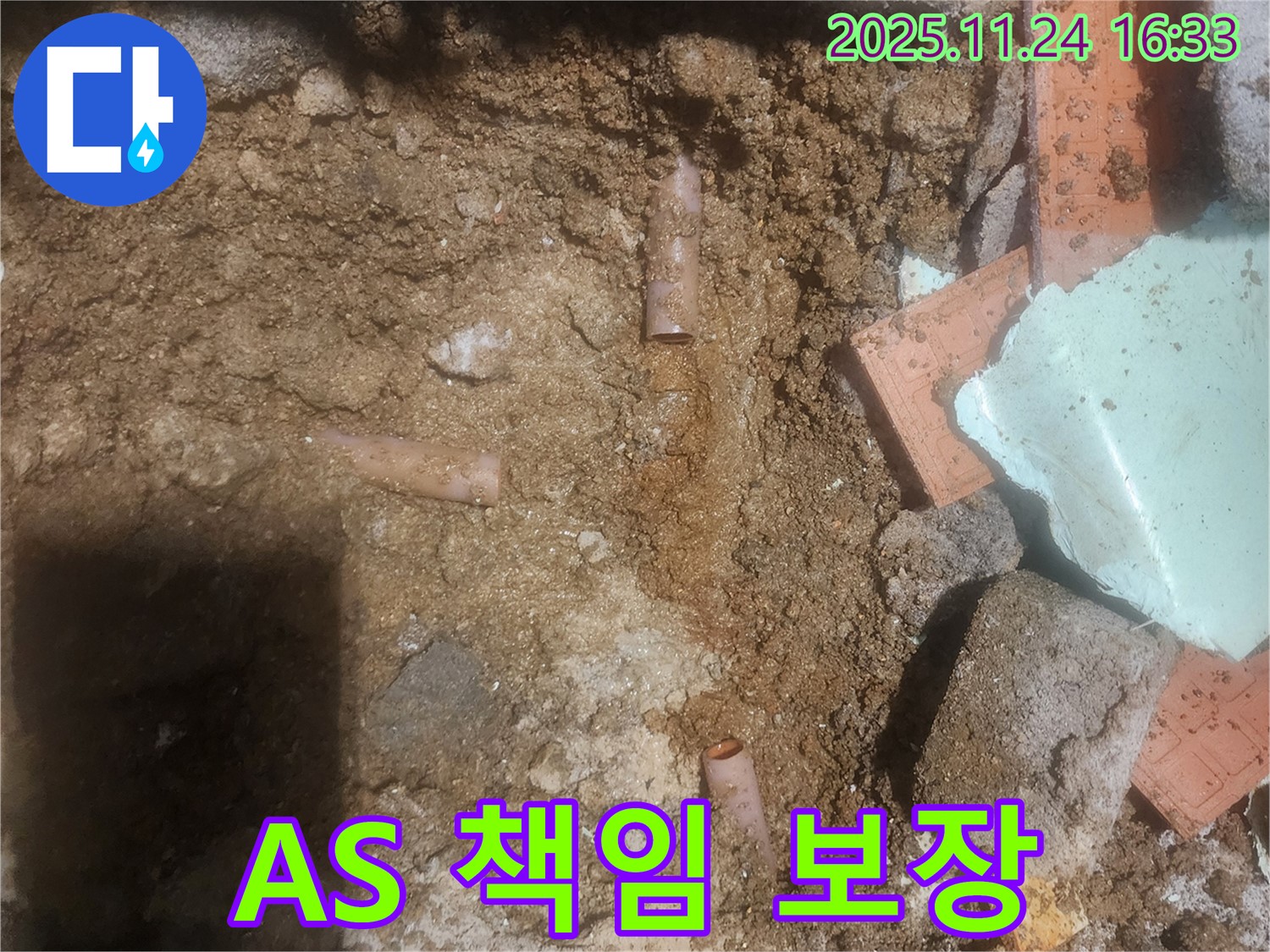 포천 가채리 누수 현장에서 완벽한 A/S를 보장하는 모습 - 시공 후에도 안심하고 맡기실 수 있습니다.