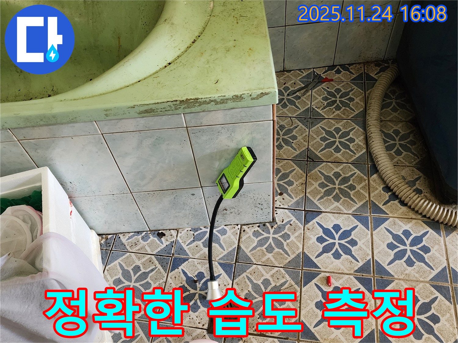 포천 가채리 욕조 누수 - 정확한 습도 측정을 위한 전문 장비 사용