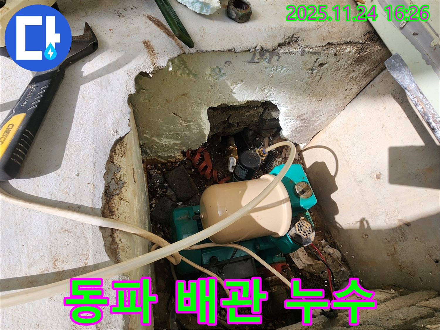 포천 누수 - 신북면 가채리, 겨울철 동파로 인한 배관 누수를 신속하게 해결했습니다.