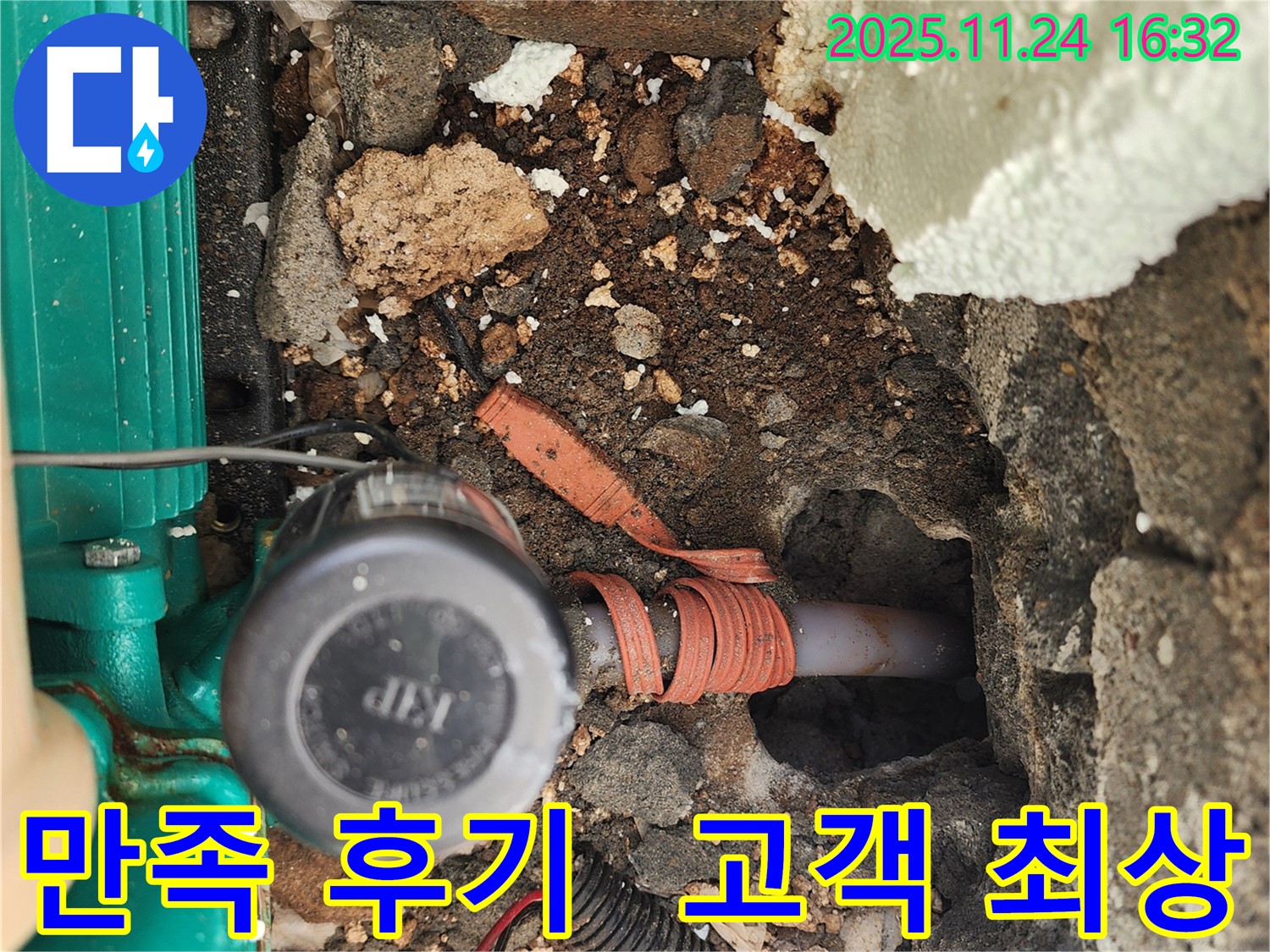 포천 누수탐지 후기 - 가채리 누수, 고객 만족도 최상 달성!