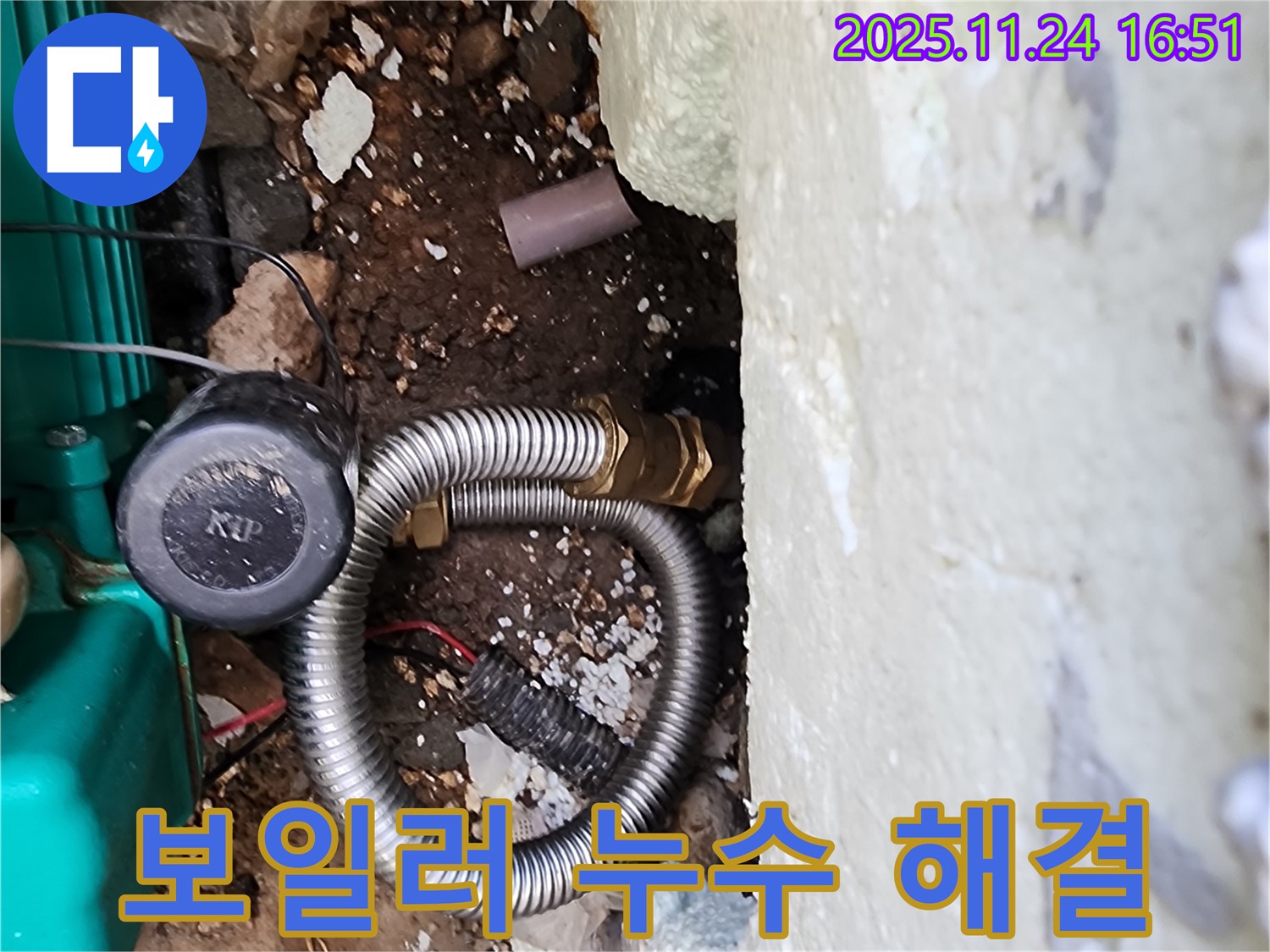 포천 신북 가채리 누수 해결 - 보일러 배관에서 발생한 누수를 해결하고 난방 효율을 높였습니다.
