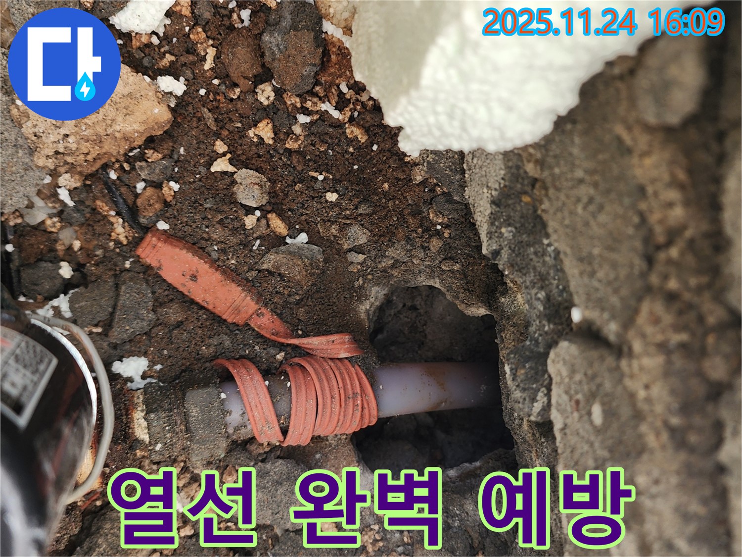 포천 신북면 가채리 - 꼼꼼한 열선 시공으로 겨울철 수도 동파 완벽하게 예방 - 겨울 대비