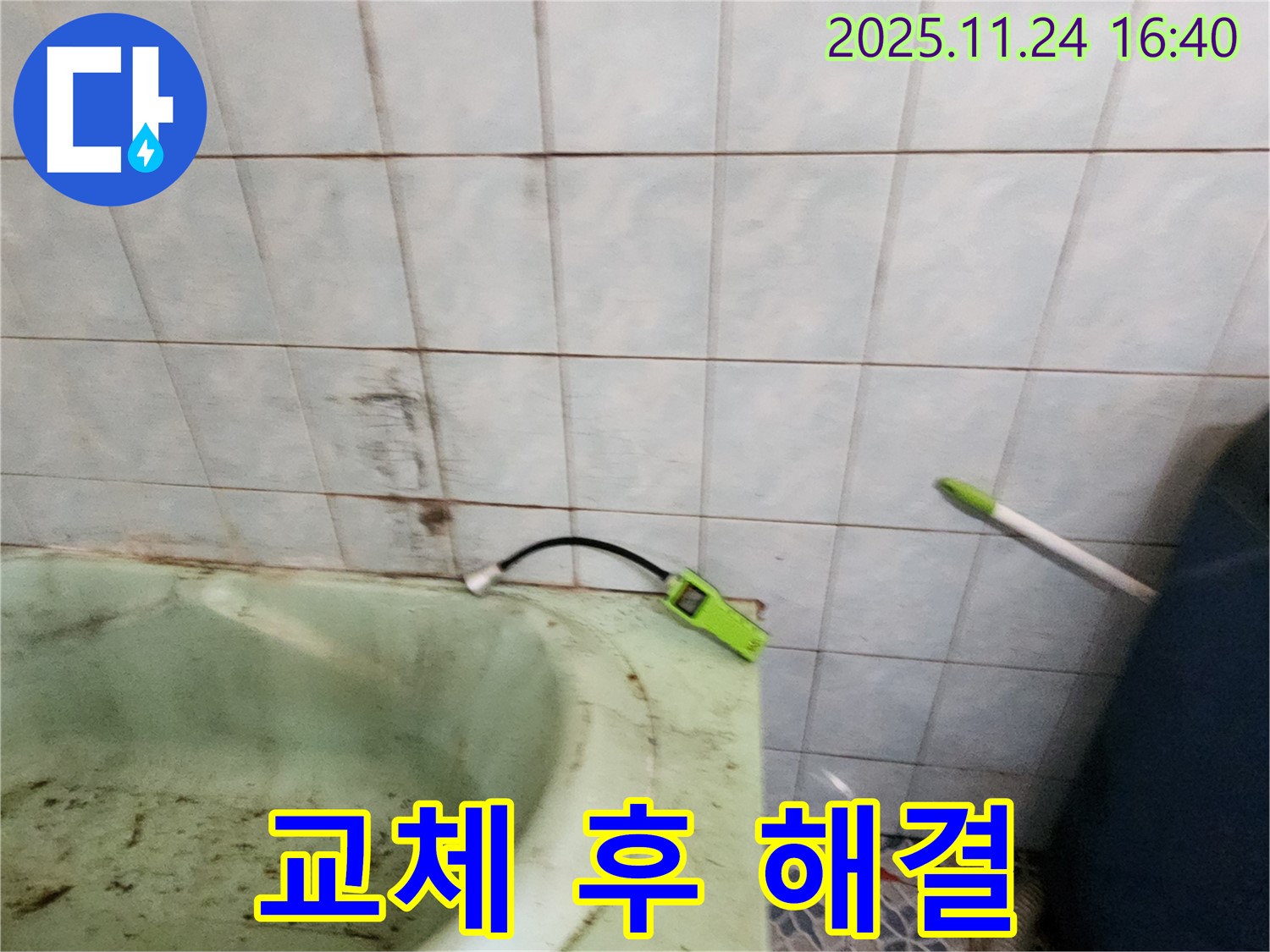 포천 신북면 가채리 - 노후된 욕조를 새 욕조로 교체한 후 누수를 완벽하게 차단한 모습입니다 - 고객님의 만족스러운 표정이 모든 것을 말해줍니다.