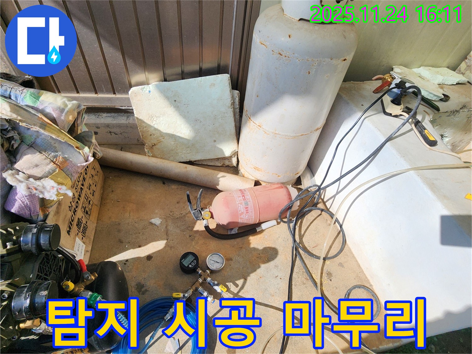 포천 신북면 가채리 누수 - 누수 탐지 후 완벽한 시공으로 마무리!