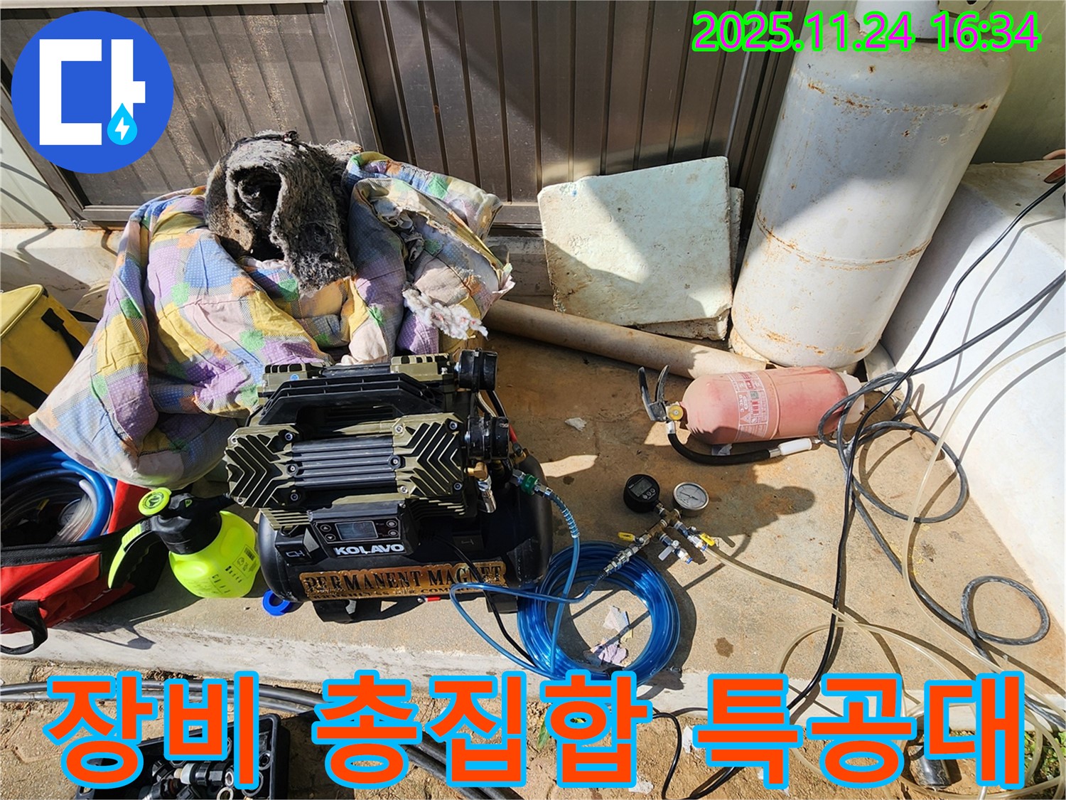 포천 신북면 가채리 누수 - 누수 탐지를 위한 모든 장비 총집합!
