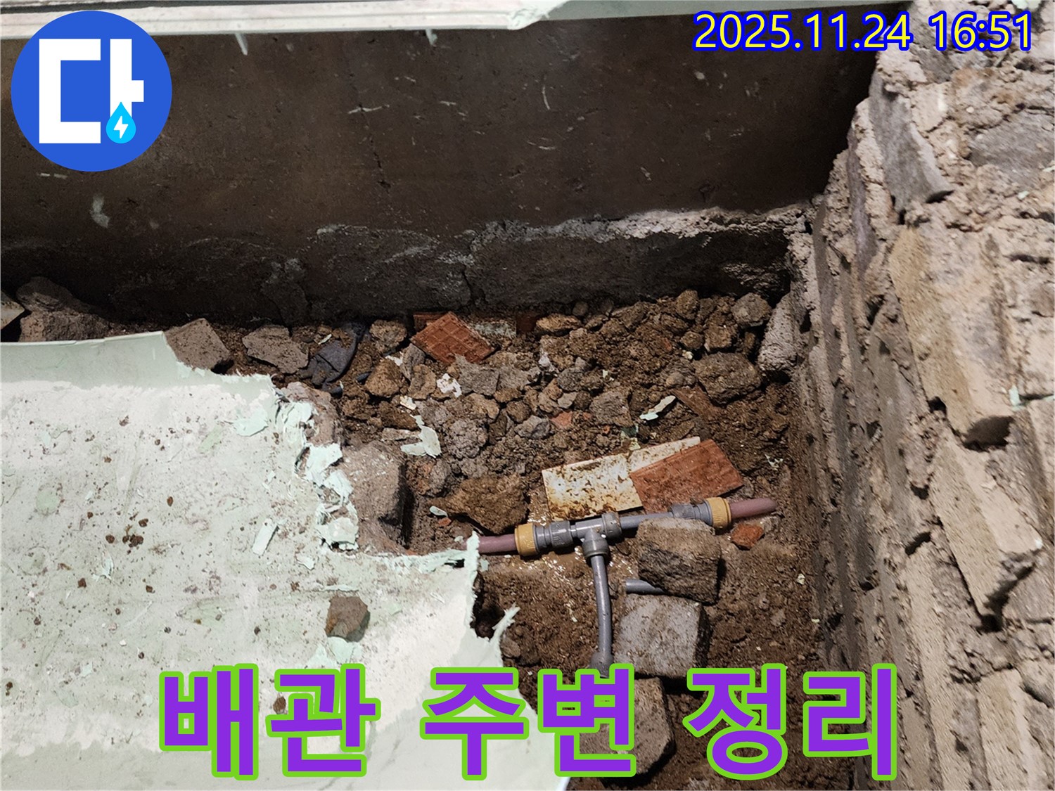 포천 신북면 가채리 누수 - 배관 주변을 깨끗하게 정리하고 꼼꼼하게 점검할 준비를 하고 있습니다.