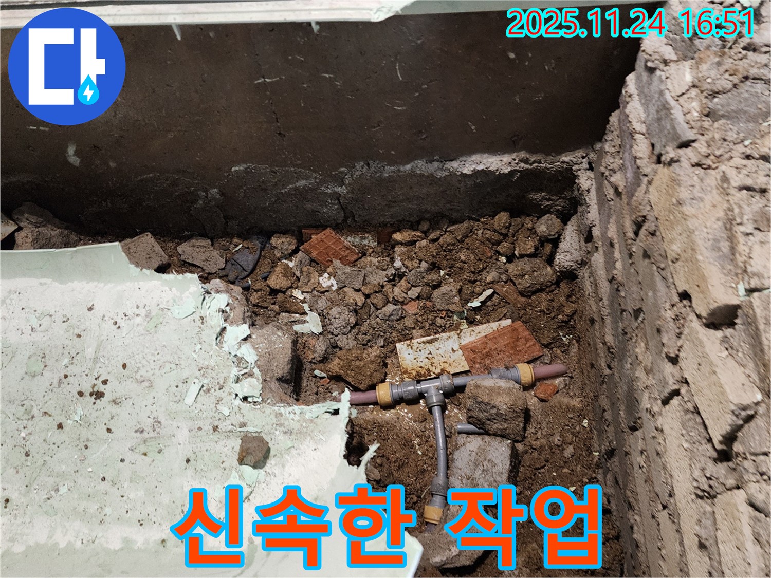 포천 신북면 가채리 누수 - 신속하게 누수 문제를 해결하고 있습니다.