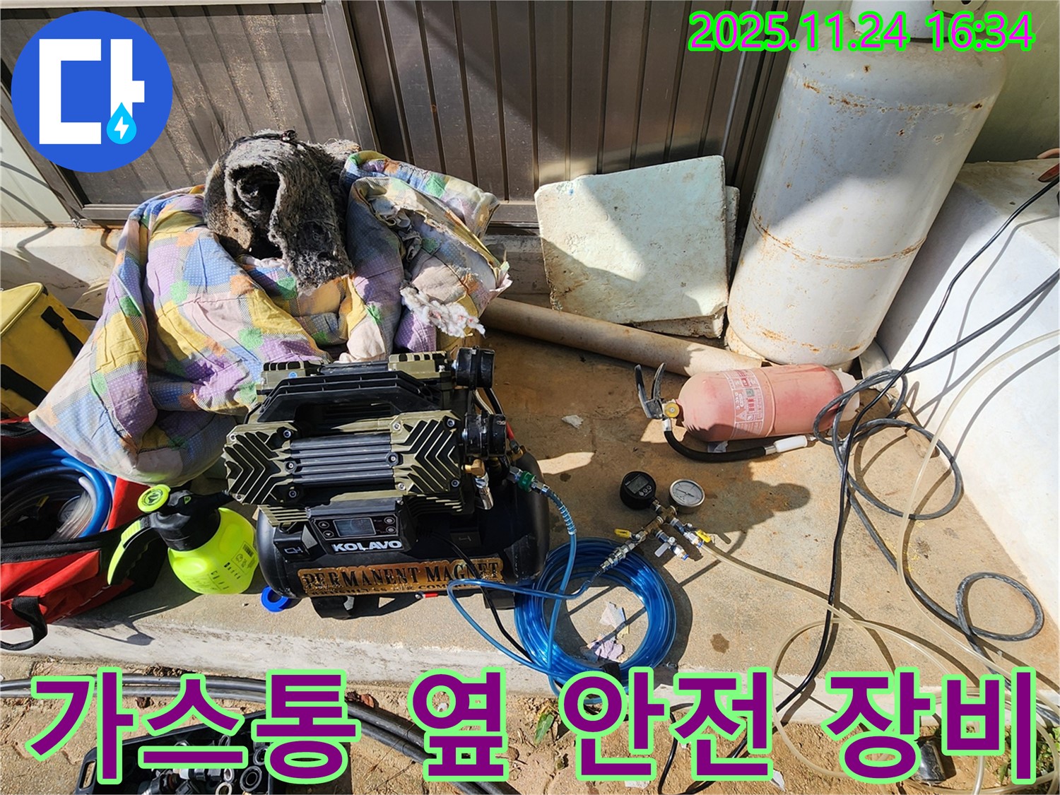 포천 신북면 가채리 누수 - 안전을 최우선으로 가스통 옆 누수 탐지 장비 준비