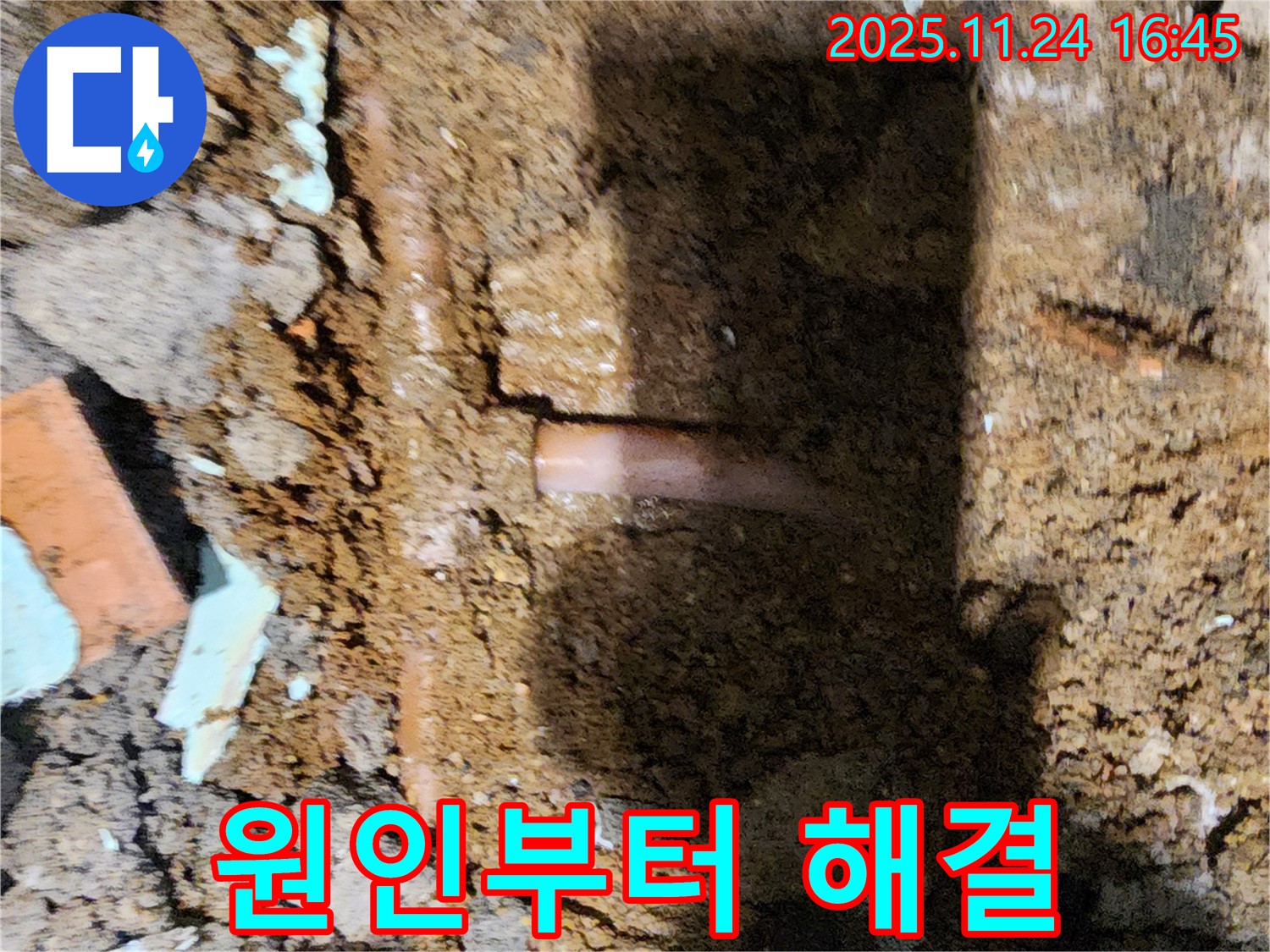 포천 신북면 가채리 - 누수 원인부터 해결까지 책임지는 누수 전문가