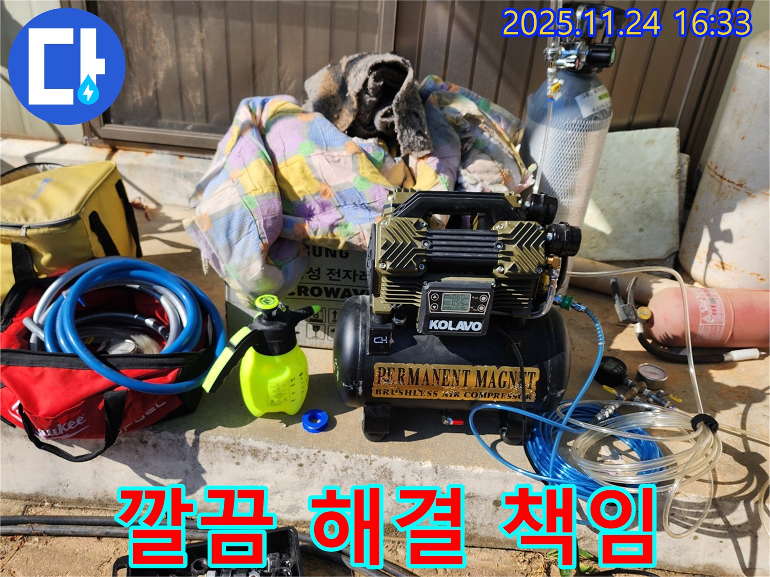 포천 신북면 가채리 누수 - 첨단 장비와 숙련된 기술로 누수 문제를 깔끔하게 해결하고 책임 시공을 약속드립니다.