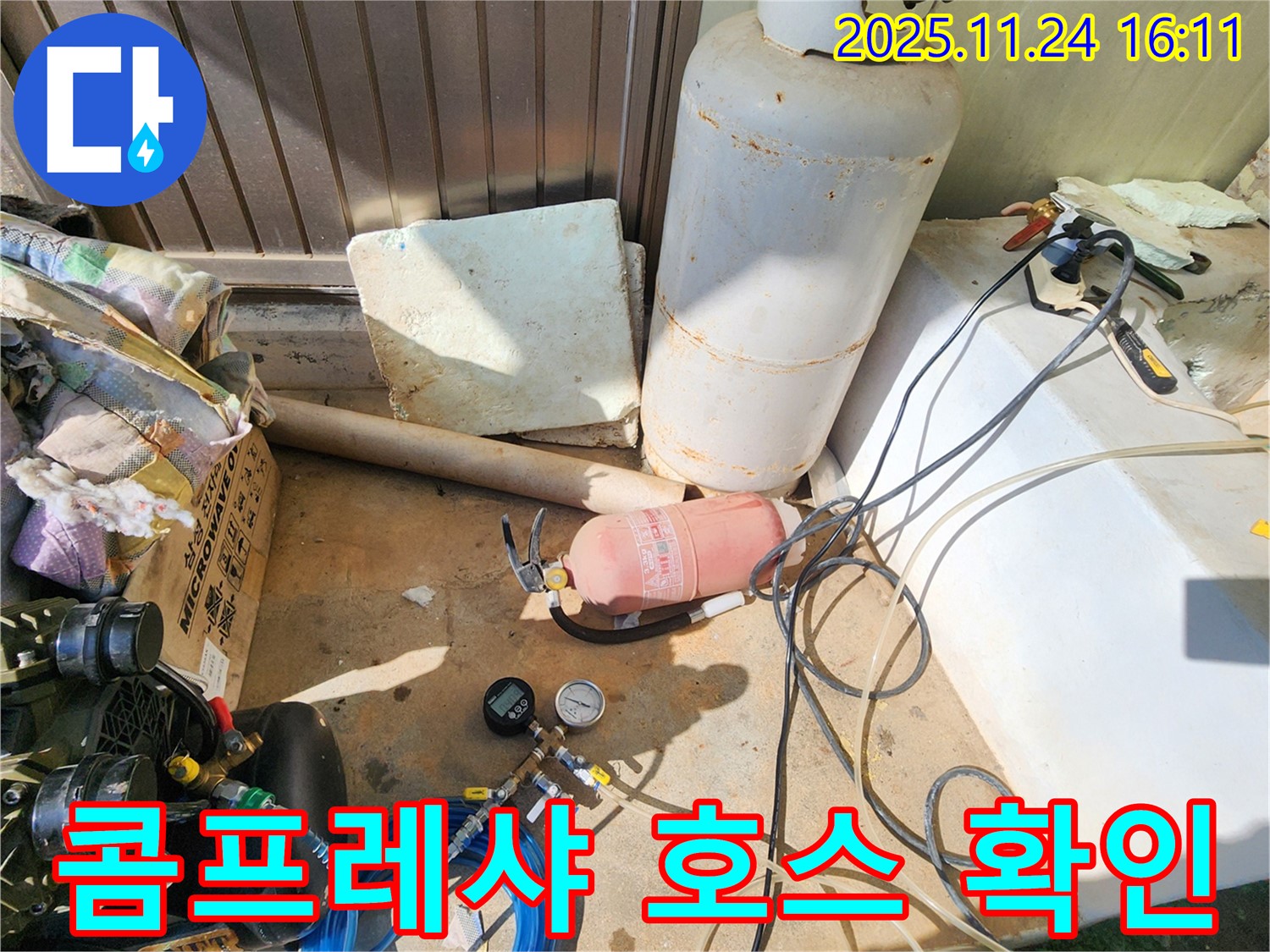 포천 신북면 가채리 누수 - 콤프레샤와 연결된 호스 상태 점검