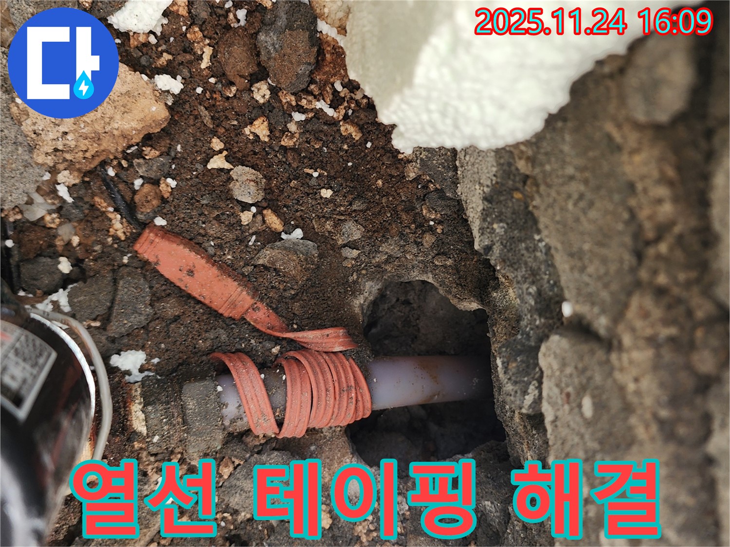 포천 신북면 가채리 - 열선 테이핑으로 수도 동파 방지 - 간단 시공, 확실한 효과