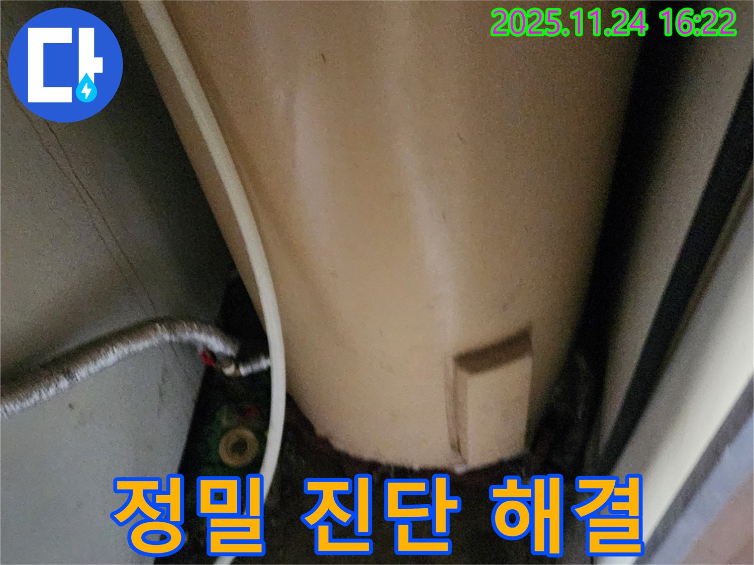 포천 신북면 가채리 온수기 누수 - 정밀 진단 후 맞춤 해결책 제시