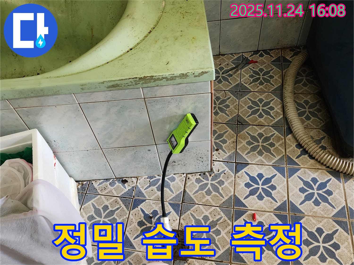포천 신북면 가채리 욕실 누수 - 정밀 습도 측정으로 욕조 옆 누수 진단