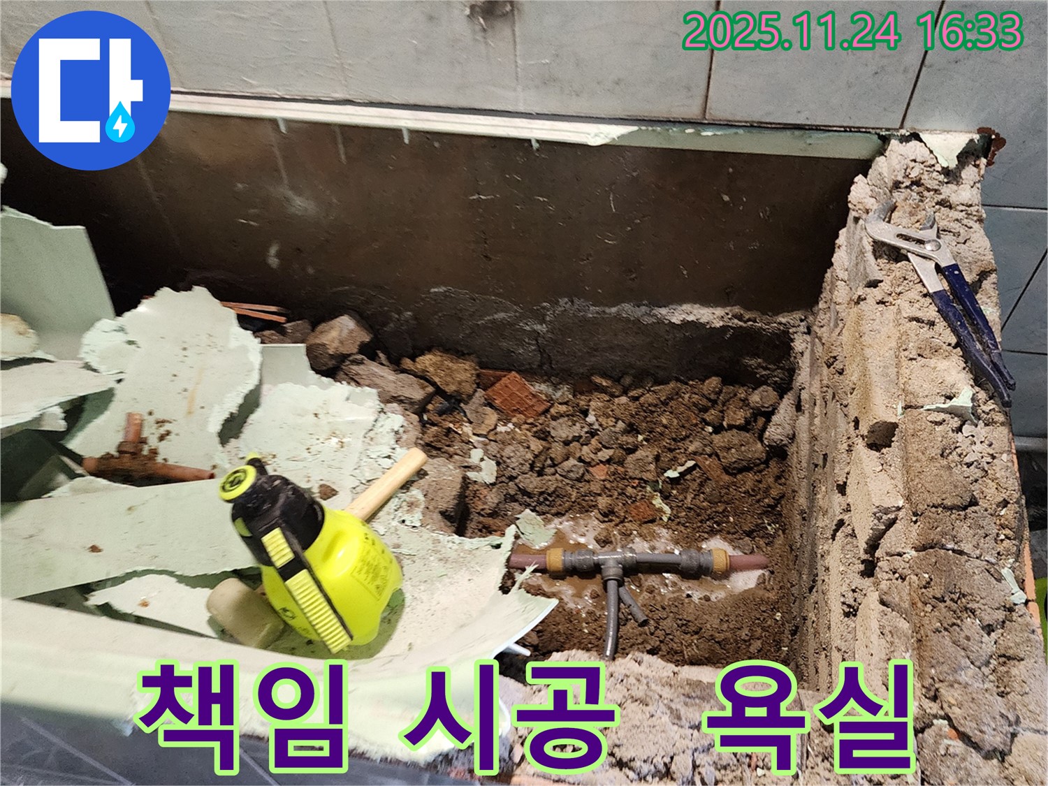 포천 신북면 가채리 욕실 누수 해결 - 누수 지점을 찾기 위해 주변을 정리하고 장비를 사용하는 모습