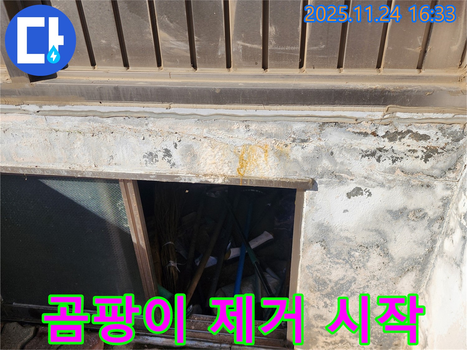 포천 신북면 가채리 창고 - 벽면 곰팡이 제거 작업 본격 시작
