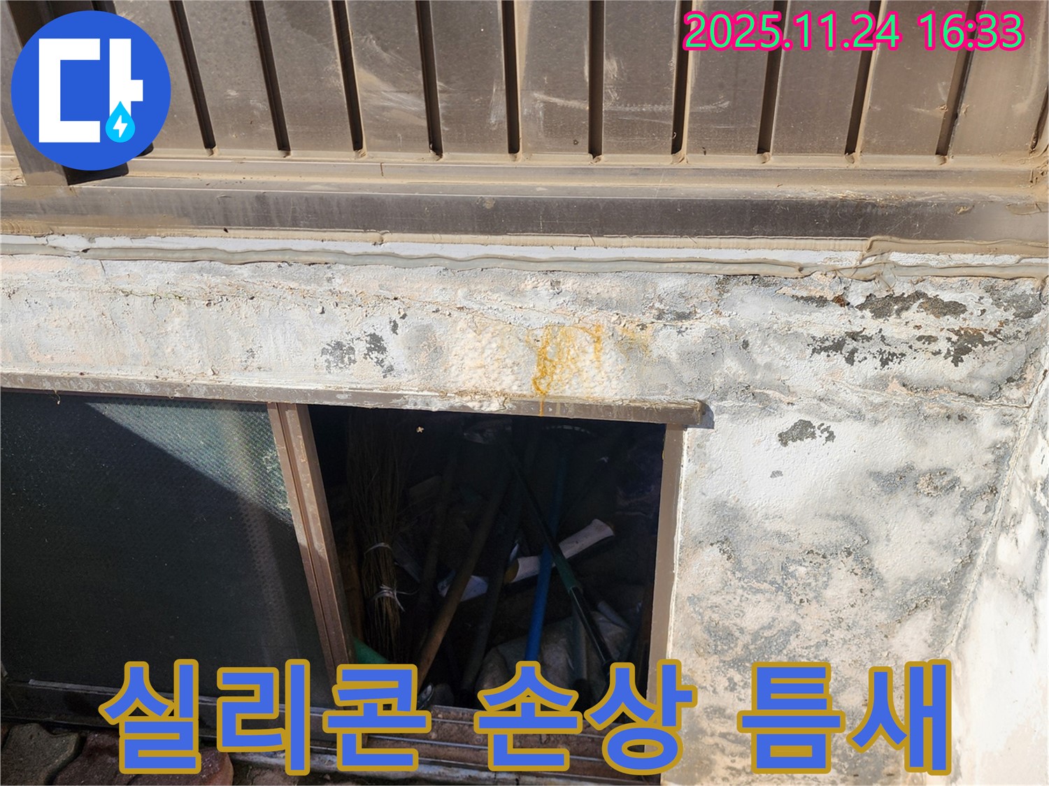 포천 신북면 가채리 창고 - 환기구 실리콘 손상 - 틈새 발생 확인