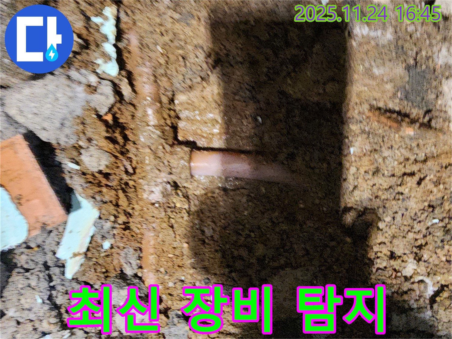 포천 신북면 가채리 - 최첨단 누수 탐지 장비를 사용하여 정확하게 누수 지점을 찾아내는 모습