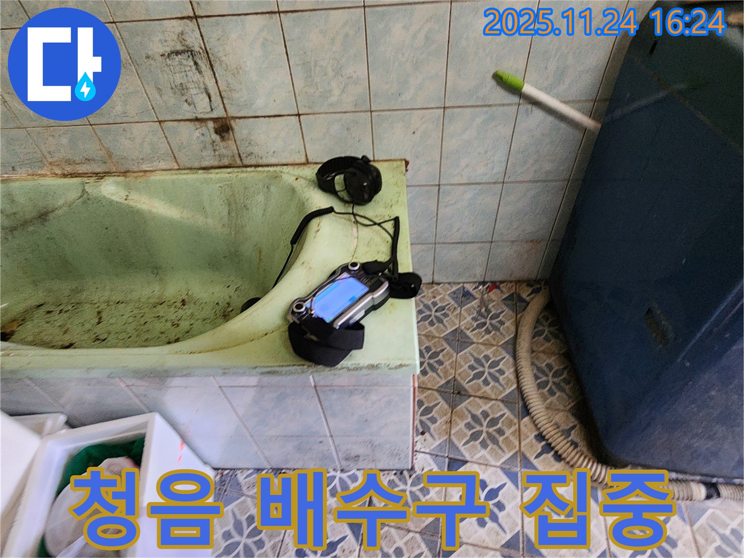 포천 신북면 누수 - 낡은 욕조 누수를 찾기 위해 청음 탐지 중 배수구 주변을 집중적으로 탐색합니다.