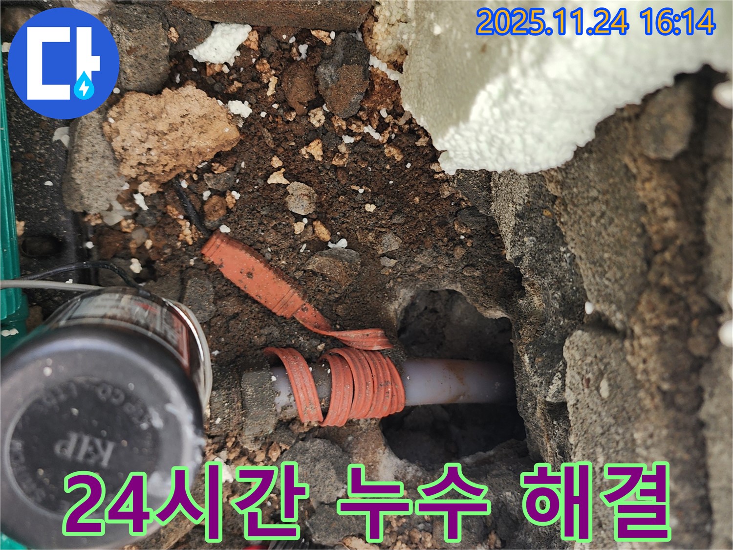 포천시 신북면 가채리 누수 - 24시간 언제든지 누수 문제를 해결하기 위해 대기하고 있습니다.