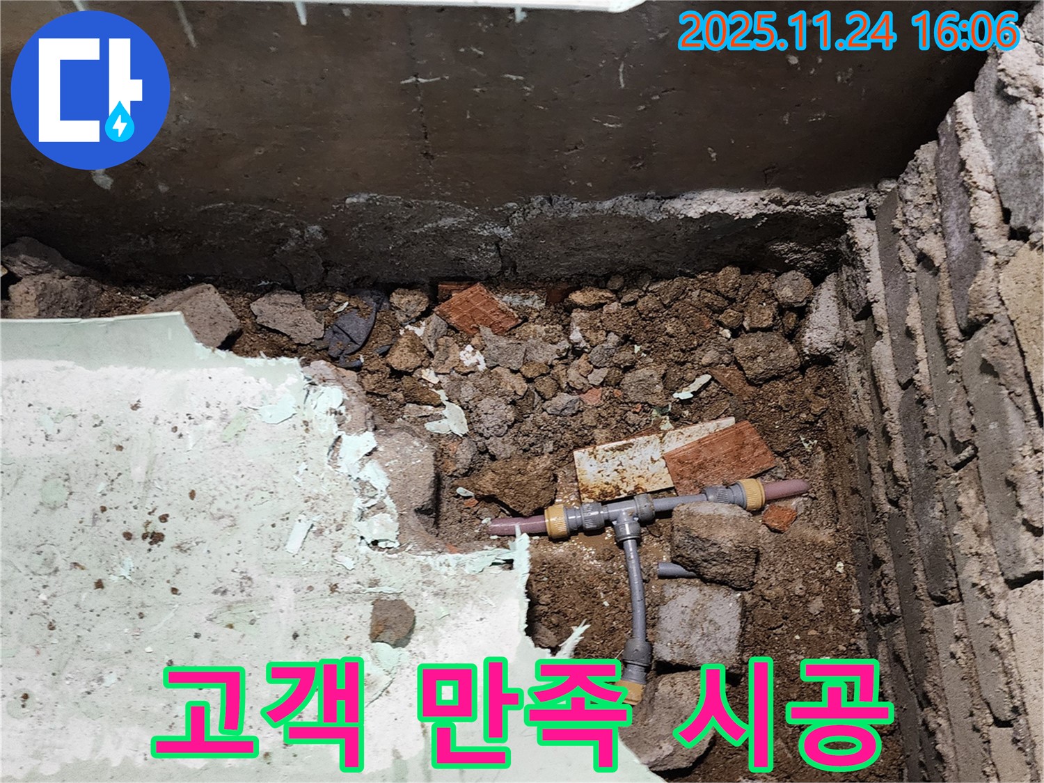포천시 신북면 가채리 누수 - 고객 만족을 최우선으로 생각하며 꼼꼼하게 시공합니다.